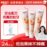 舒客宝贝儿童牙膏套装温和含氟木糖醇防蛀固齿护齿2-6-12岁60g鲜橙味3支装