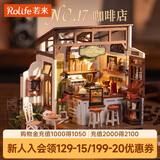 若来（Rolife）diy小屋NO.17咖啡店成人积木玩具拼装模型儿童生日礼物