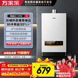 万家乐【恒温王D13·升级高效速热舱】12升燃气热水器天然气智能水气双调精控恒温多重安全防护以旧换新