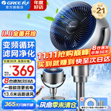 格力（GREE）电风扇家用空气循环扇直流变频落地扇台式桌面小风扇智能遥控定时电扇办公卧室客厅排气扇空调伴侣 FXDZ-20X62Bg3（热销款-后置滤网净化）