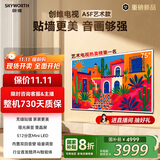 创维电视75A5F艺术款 75英寸512分区MiniLED 哑光屏显无缝贴墙壁画电视机75吋壁纸电视国家补贴 75A5FT