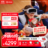 PICO 4 Ultra MR 混合现实一体机【赠近视镜片】VR 3d眼镜头显 游戏机 非quest3 送礼 