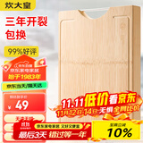 炊大皇天然整竹菜板砧板加厚非拼接防滑切菜板40*30*2.5cm