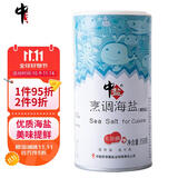 中盐 烹调海盐350g罐装【未加碘】精制海盐 使用方便 烧烤必备