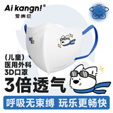 爱康尼医用口罩儿童6-12岁秋冬透气立体独立包装防尘防雾霾墨镜狗30枚