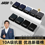 一只鱼【10A级抗菌裆】内裤男士短裤衩纯棉透气平角四角短裤衩大码9条