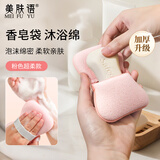美肤语超柔款香皂袋起泡网高品质沐浴海绵网兜袋加厚洗脸打泡浴花MF8845