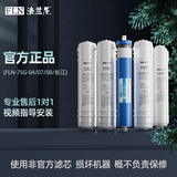法兰尼 家用净水器RO反渗透纯水机滤芯 净水器配件 适用04/06/07/08/09款机器 75G-04/08全套滤芯（老款）