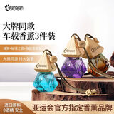 阿迪纳兰车载香氛酒店禅茶龙井萃桂花香水除异味挂件车内汽车香薰持久留香 【男士三件套】禅茶+秘境之息+海盐 10ml