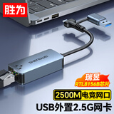 胜为USB转网口 双口2.5G网卡Type-C转RJ45千兆安卓手机苹果16/15Mac笔记本电脑外置网络转接头EUR0007J