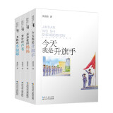 黄蓓佳温情成长经典文学（第一辑全套4册）亲亲我的妈妈+今天我是升旗手+艾晚的水仙球+梦中的芦苇