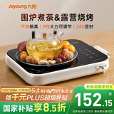 九阳（Joyoung）围炉煮茶电陶炉电磁炉家用新型电磁灶电池炉2200W大功率猛火低音低辐射多锅具适配火锅炉C22S-X9