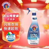 CHANTECLAIR大公鸡管家 衣领净衣物袖口除渍净 500ml 强力去污去黄喷雾型 
