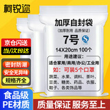 柯锐迩 加厚自封袋食品级7号14*20cm密封袋透明封口袋 收纳口罩分装袋手机防尘防潮防水塑封袋