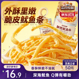 三只松鼠酥脆鱿鱼条100g(20g*5包) 烤鱿鱼丝办公室休闲解馋零食独立包装