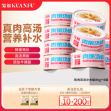 宽福（KUANFU）猫零食罐头鸡丝高汤补水猫罐头成猫幼猫母猫产后85克*15罐