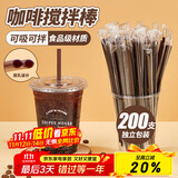 优奥（YOUAO）一次性吸管搅拌棒200只独立装吸管双孔塑料咖啡调棒热饮管