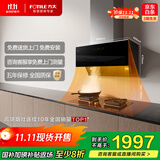 方太JCD16T侧吸风魔方 24风量吸力强 巡航增压3.0 挥手感应 国家补贴以旧换新20%抽吸油烟机家用厨房