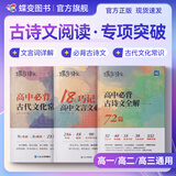 蝶变学园高中语文作文素材2026高考版 蝶变高中语文满分作文范文 阅读理解专项训练 高一高二高三文言文 现代文阅读 语言文字运用 写作指导和素材 全国通用 文言词+古诗文+古文化常识3本