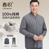 春织 中老年人妈妈保暖内衣套装爸爸开衫秋衣秋裤纯棉奶奶老人棉毛衫 【男款收口版】麻灰纯色 袖口和裤脚管为螺纹 2XL 134斤-144斤