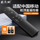 匠无同适用中国移动机顶盒遥控器通用万能红外款 网络宽带电视盒子控制板魔百盒魔百和M301H UNT401