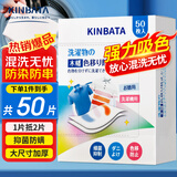 kinbata防串色洗衣片50片吸色片防染色洗衣片抑菌防螨色母片