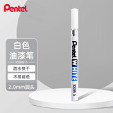 派通（Pentel ）油漆笔2.0mm细头 汽车补漆划痕修复 油性记号笔 X100W-S 白色