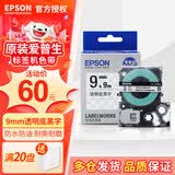 爱普生（EPSON）标签机色带LK-4GBP原装爱普生标签机色带标签带标签纸6 9 12 18 24 mm不干胶标签打印机LW-K400 9mm透明底黑字LK-3TBN