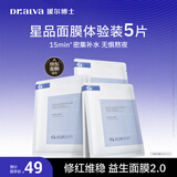 瑷尔博士益生面膜平衡修护舒缓熬夜面膜温和保湿修护5片装护肤品礼物