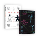 绝望与希望 上野千鹤子套装2册 始于极限 是谁把世界糟蹋成这样 东京大学教授告诉你如何走出困局