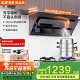 苏泊尔（SUPOR）[家电国家补贴至高20%]抽油烟机家用大吸力24m³变频侧吸式355mm纤薄机身自清洁以旧换新 DJ50S
