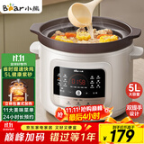 小熊（Bear）电炖锅 电砂锅 煲汤锅炖汤锅 紫砂锅炖汤盅电炖锅燕窝炖盅 煮粥神器 熬粥锅 大容量5L DDG-S50H8
