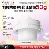 欧诗漫（OSM）发光面膜50g净瑕透白面膜泥（替换装）淡斑美白祛痘清洁保湿控油