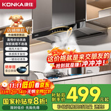康佳（KONKA）抽油烟机家用 欧式顶吸式T型排油烟机 20立方爆炒大吸力国家补贴20% 挥手智控自清洗CXW-280-KEE81