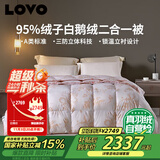 LOVO罗莱 A类 95%白鹅绒羽绒被 二合一被1000g填充200*230cm 花色