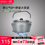 火枫 野火+野宴大茶壶套装 户外露营炉具野炊具茶具卡式炉头气炉