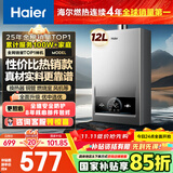 海尔（Haier）【MODEL】12升燃气天然气热水器家用 节能省气 低水压启动【国家补贴15%】静音速热12MODEL(12T)U1
