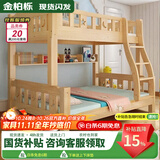 金柏栎 实木床 上下铺 小孩床 实木双人高低床母子床组合 双层床上下床 店长推荐 爬梯床+上下床垫 上115下135长200