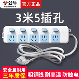 公牛5米插座3米插排学生宿舍六孔插座家用长线公牛牌插座三孔接线板金牛电插板电源拖线板排插 3米长5开关5插位GN-316