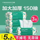 欧亿姿（oeiez）洗脸巾一次性洁面绵柔巾干湿两用擦脸巾抽取式面巾纸洗面美容巾 厚款 50抽 *3包【经典便携装】