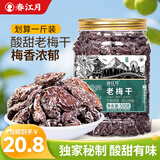 春江月正宗九制话梅肉老梅干500g无核酸青梅子干酸咸味道果干果脯零食