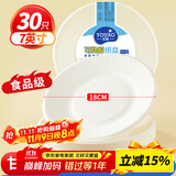 优奥 一次性盘子7英寸（30只装）可降解纸盘纸碟蛋糕手工盘烧烤野餐盘
