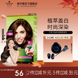 施华蔻（Schwarzkopf）怡然染发剂染发霜  植物草本温和盖白染发膏男女轻松染 【酷飒】4.65/9巧克力金棕-栗棕色