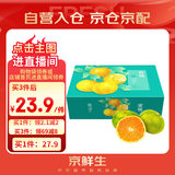 京鲜生 无核蜜桔 精选5斤装橘子/桔子  单果100g+ 生鲜水果中秋礼盒