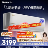 格力大1匹AI节能王子Pro  新1级变频卧室挂机 Ai节能省电 舒适风不吹人空调KFR-26GW/NhLb1BAj家电补贴