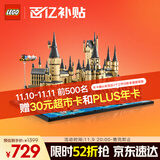 乐高（LEGO）积木拼装哈利波特76419 霍格沃茨城堡和庭院男孩女孩玩具生日礼物