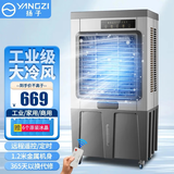 扬子冷风机家用空调扇工业冷风扇制冷空调小型移动水冷风扇加水商用冷气机降温冷气扇 1.2米高 金属机身冰晶遥控款（商用/工业） 扬子空调扇