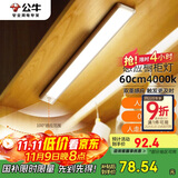 公牛（BULL）感应橱柜灯衣柜灯LED人感光感老人卧室床沿玄关橱柜厨房60CM4000K