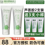 惟荟HB南非进口好望角苦芦荟凝胶保湿舒缓晒后面霜男女通用四季夏季 芦荟胶2支【回购推荐】