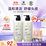 吕（Ryo）新款白吕洗发水480ml*2敏感头皮适用温和舒缓洗发膏韩国进口